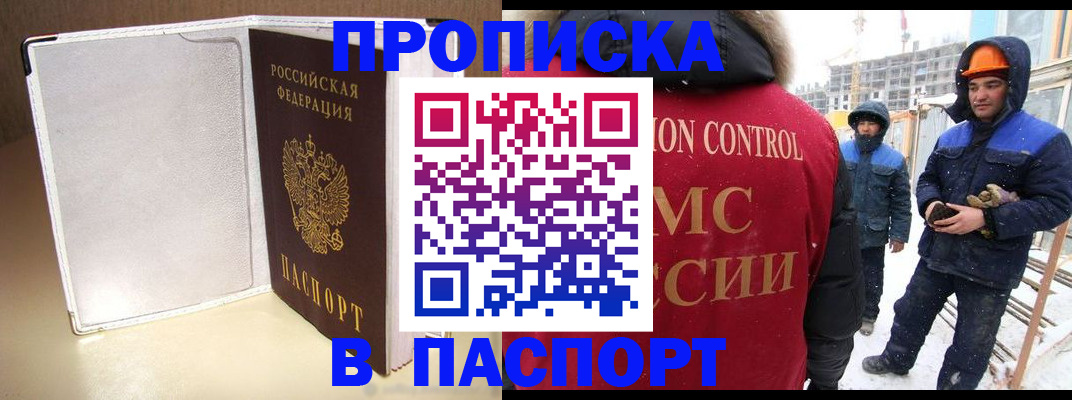 временная регистрация в Павлово