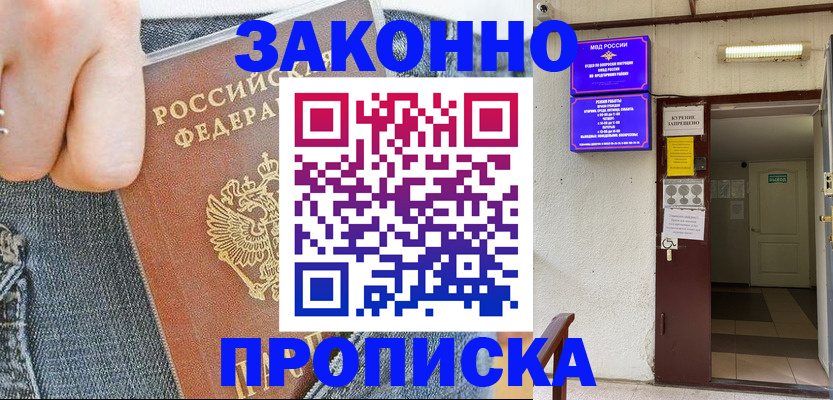 прописка поиск в Павлово